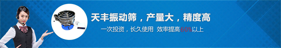 振動(dòng)篩廠家電話咨詢